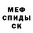 МЕФ мука Artem Egorov