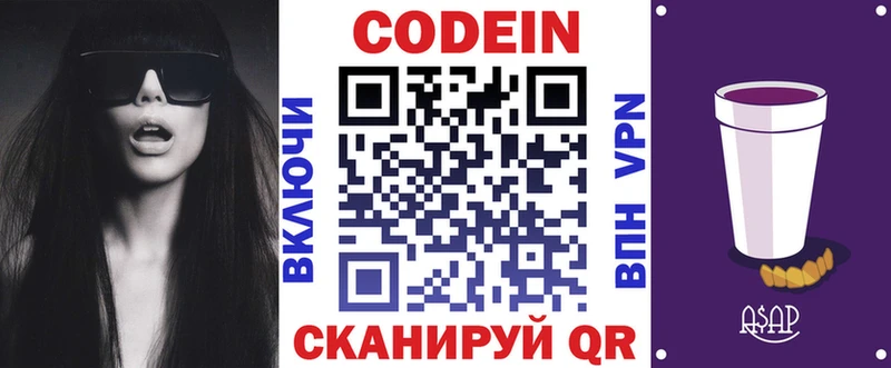 где найти наркотики  Приморско-Ахтарск  мега как зайти  Кодеиновый сироп Lean Purple Drank 